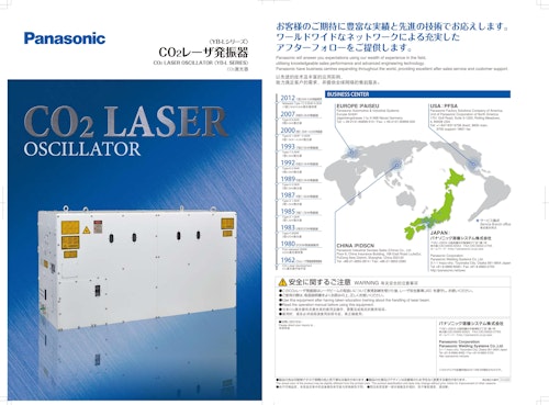 CO2  レーザ発信器 (パナソニックシステムソリューションズジャパン株式会社) のカタログ