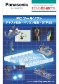 TAWERS(WGⅢ）・GⅢシリーズ対応　オフライン教示・編集ソフト-Panasonic Connect Co., Ltd.のカタログ