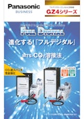 フルデジタル　CO2/MAG溶接機　GZ4シリーズ-Panasonic Connect Co., Ltd.のカタログ