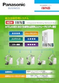 統合溶接管理システム　iWNB-パナソニック コネクト株式会社のカタログ