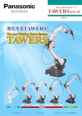 6軸独立関節型溶接用ロボット TAWERS®シリーズのカタログ