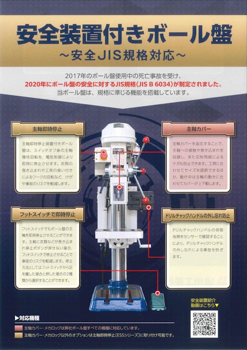 ボール盤用安全装置 (遠州工業株式会社) のカタログ