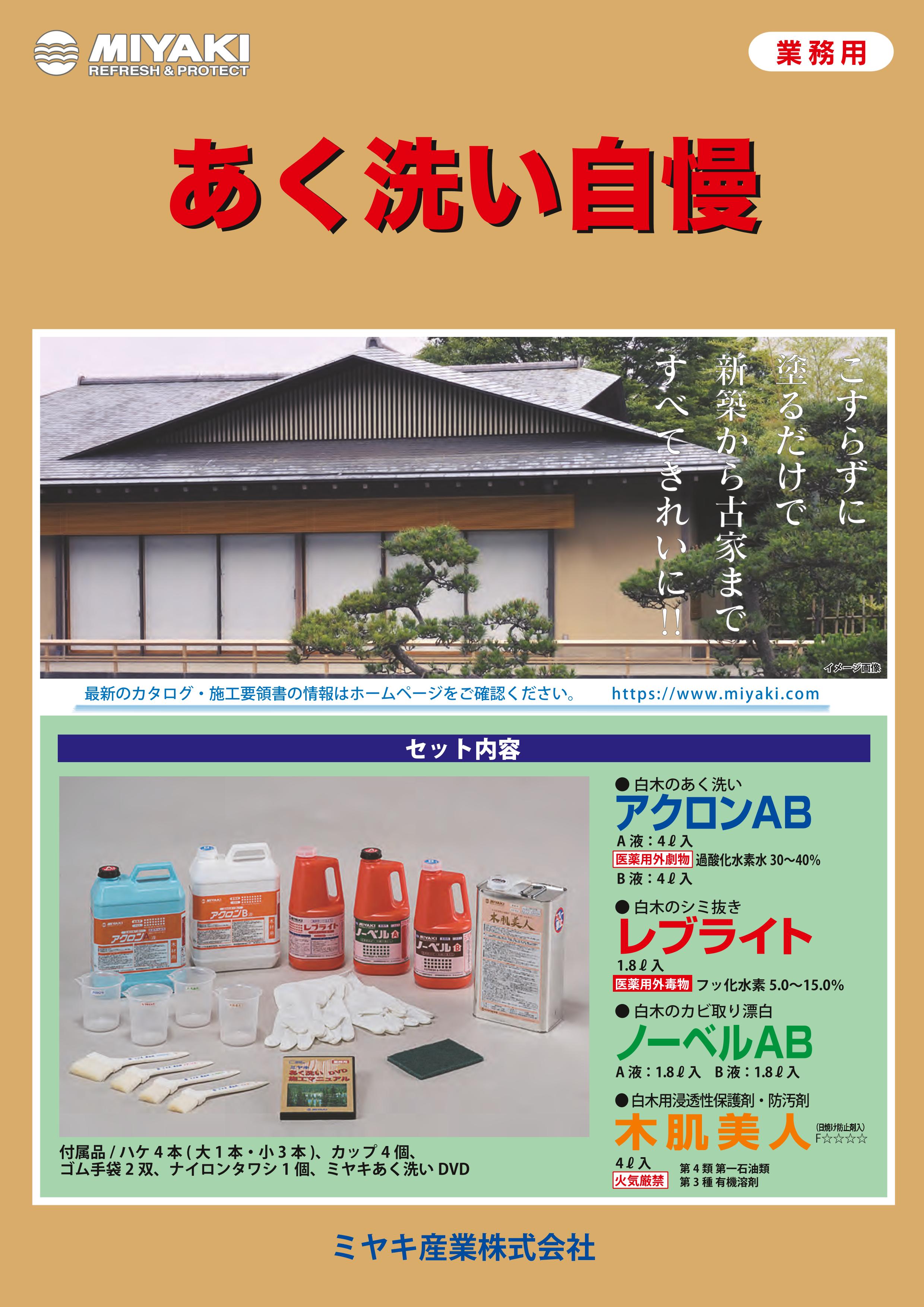 マイルドスーパー MIYAKI ミヤキ 1.8L 12本 白木の薬品による黒ずみ処理 通販 
