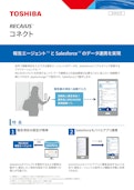 RECAIUS　コネクト-TOSHIBA CORPORATIONのカタログ
