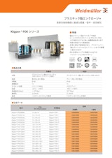 日本ワイドミュラー株式会社のカタログ・会社概要・製品情報 | Metoree