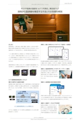 IoT温調器遠隔監視システム【サウナ、温泉の温度を常時見える化】のカタログ