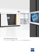 計測用X線CT装置 ZEISS METROTOM 1500のカタログ