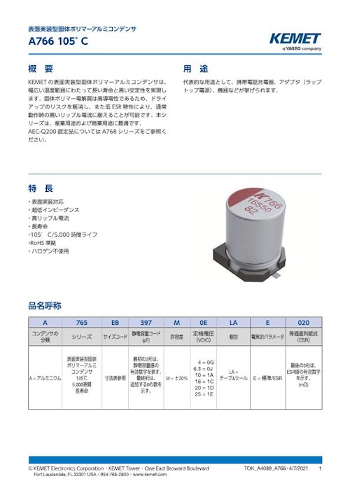 アルミ電解コンデンサ A766シリーズ (株式会社トーキン) のカタログ