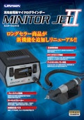 高性能電動マイクログラインダー MINITOR JET Ⅱ-浦和工業株式会社のカタログ