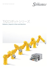 TX2ロボットシリーズのカタログ