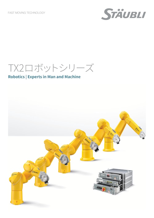 TX2ロボットシリーズ (ストーブリ株式会社) のカタログ