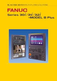 FANUC  Series 30i/31i/32i  MODEL  B PLUS 【ファナック株式会社のカタログ】