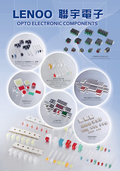 OPTO ERECTRONIC COMPONENTS (LENOO Electronics Co., Ltd.) のカタログ無料ダウンロード