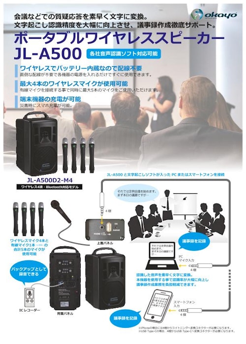 ワイヤレススピーカー/アンプ『JL-A500DU/JL-A500D2』 (Okayo Japan株式会社) のカタログ