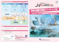 電子帳票システムJoyCoMESRe（ジョイコメスアールイー）カタログ 【ビス株式会社のカタログ】