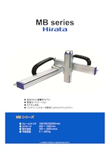 MB series Hirataのカタログ