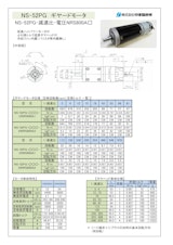 ギヤードモータ遊星ギヤ　NS-52PG-減速比-電圧NRS800Ａ□のカタログ