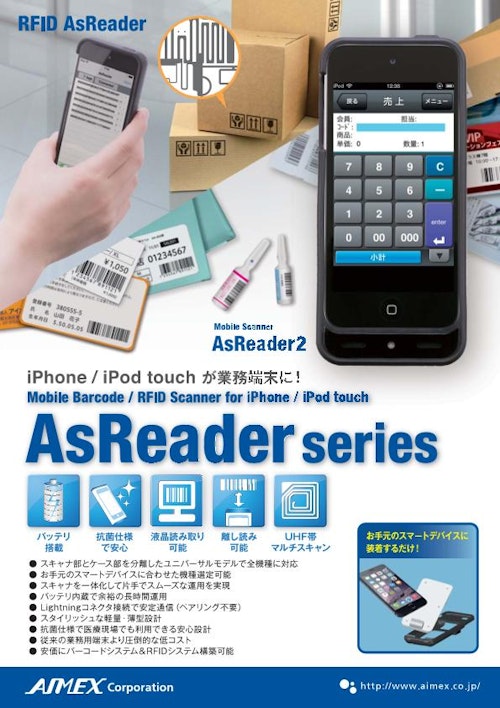 AsReader2_RFIDジャケット (アイメックス株式会社) のカタログ