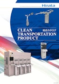 CLEAN TRANSPORTATION PRODUCT 総合カタログ-HIRATA Corporationのカタログ