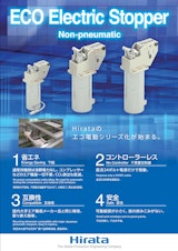 ECO Electric Stopper Non-pneumaticのカタログ