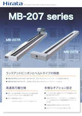 MB-207 series MB-207R MB-207Bのカタログ