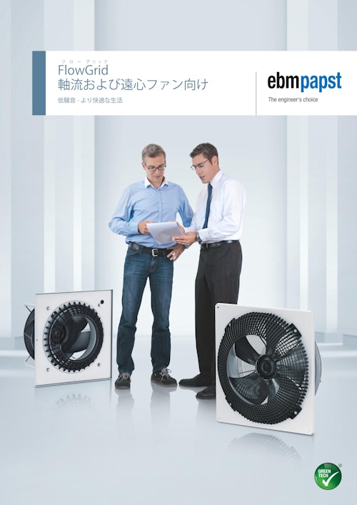 FlowGrid(フローグリッド)軸流および遠心ファン向け (共栄通信工業株式会社) のカタログ