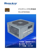 HUNTKEY JAPAN株式会社のATX電源のカタログ