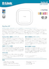Nuclias Cloud対応 DBAシリーズ　DBA-X2830Pのカタログ