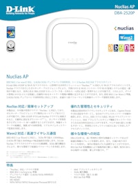 Nuclias Cloud対応 DBAシリーズ　DBA-2520P 【ディーリンクジャパン株式会社のカタログ】
