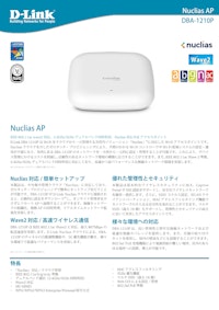 Nuclias Cloud対応 DBAシリーズ　DBA-1210P 【ディーリンクジャパン株式会社のカタログ】