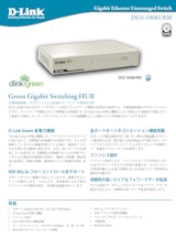 ギガビットアンマネージドスイッチ　DGS-1008I/RMのカタログ