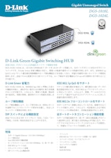 ギガビットアンマネージドスイッチ　DGS-1016Lのカタログ