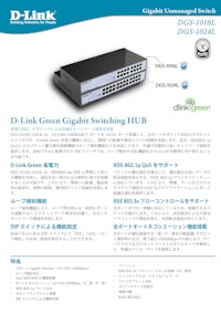 ギガビットアンマネージドスイッチ　DGS-1016L 【ディーリンクジャパン株式会社のカタログ】