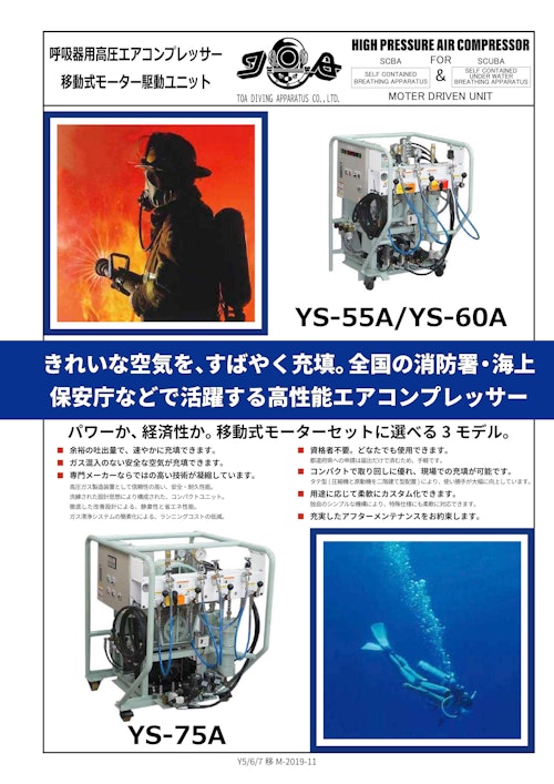 高圧コンプレッサー 潜水機 東亜潜水機株式会社 YS-55 - その他