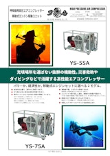 呼吸器用高圧エアコンプレッサー移動式モーター駆動ユニット YS-55Aのカタログ