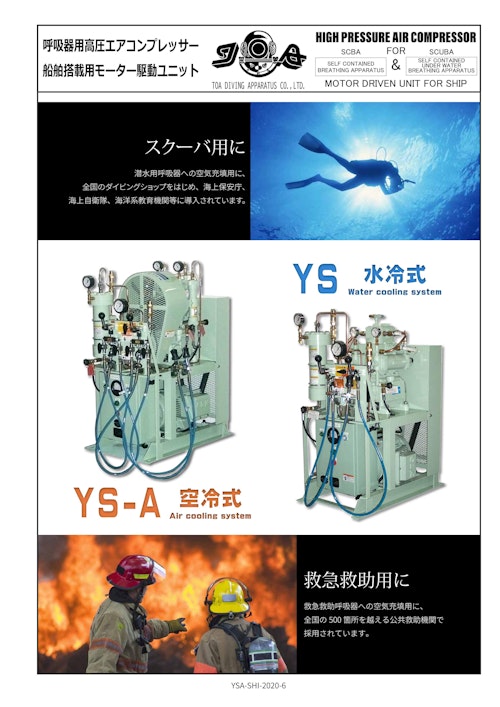 高圧コンプレッサー 潜水機 東亜潜水機株式会社 YS-55 - その他