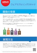 ユニテックウェアラブルスキャナについて-Unitech Electronics Co., Ltd.のカタログ