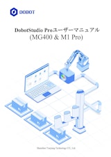 MG400 日本語ソフトマニュアル DOBOT StudioProのカタログ