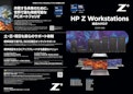 HP Z Workstation 総合カタログ　2025年6月版-HP Inc UK Limitedのカタログ