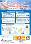 【電気料金大幅削減】空調コントロールシステム「ワンダーストリームコントローラ」-Kaiko Electric Co., Ltd.のカタログ