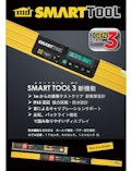 デジタル傾斜計 スマートツール3 製品カタログ-DKSHマーケットエクスパンションサービスジャパン株式会社のカタログ