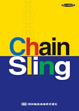 Chain Slingのカタログ