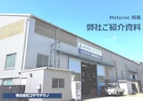 株式会社コヤマテクノの金属塗装のカタログ