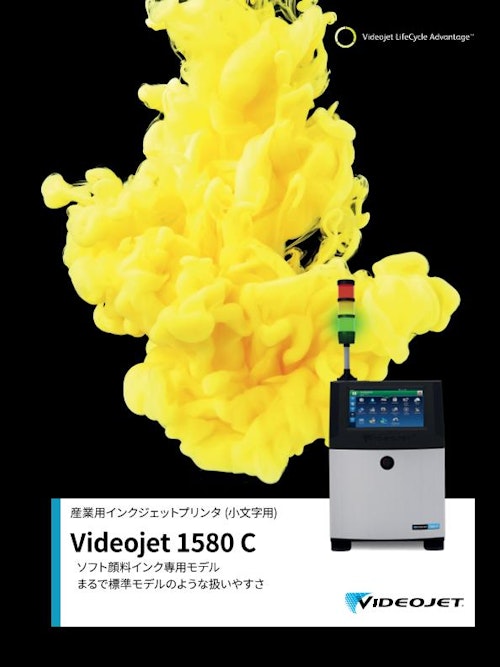 産業用インクジェットプリンタ VJ 1580 C (ソフト顔料インク専用モデル) (ビデオジェット社) のカタログ
