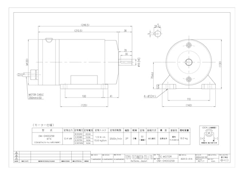 DCモータ＿DM-040□25B (共栄通信工業株式会社) のカタログ