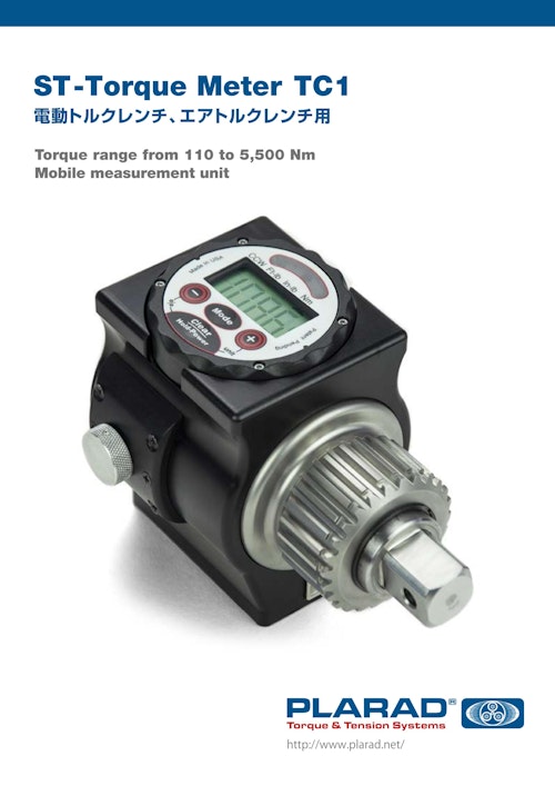 STトルクメーターTC-1 高精度トルクセンサーで1Nm単位で締付けトルクを測定 (株式会社日本プララド) のカタログ