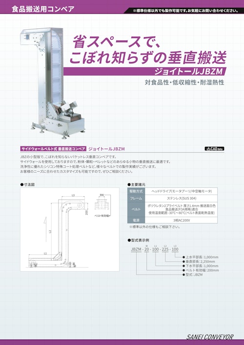 ジョイトールJBZM (サンエイ株式会社) のカタログ