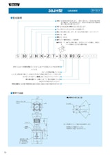 栄通信工業（Sakae）／ジョイスティックコントローラ【30JH型】のカタログ