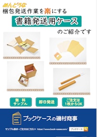 ブックケースの磯村商事営業案内 【磯村商事のカタログ】