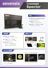 セブンシックス株式会社の3D形状測定機のカタログ